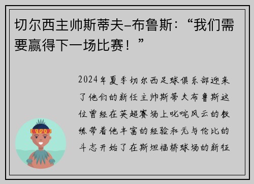 切尔西主帅斯蒂夫-布鲁斯：“我们需要赢得下一场比赛！”